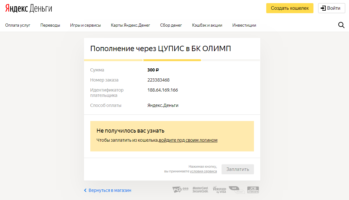 Пополнение Олимпа с Яндекс.деньги